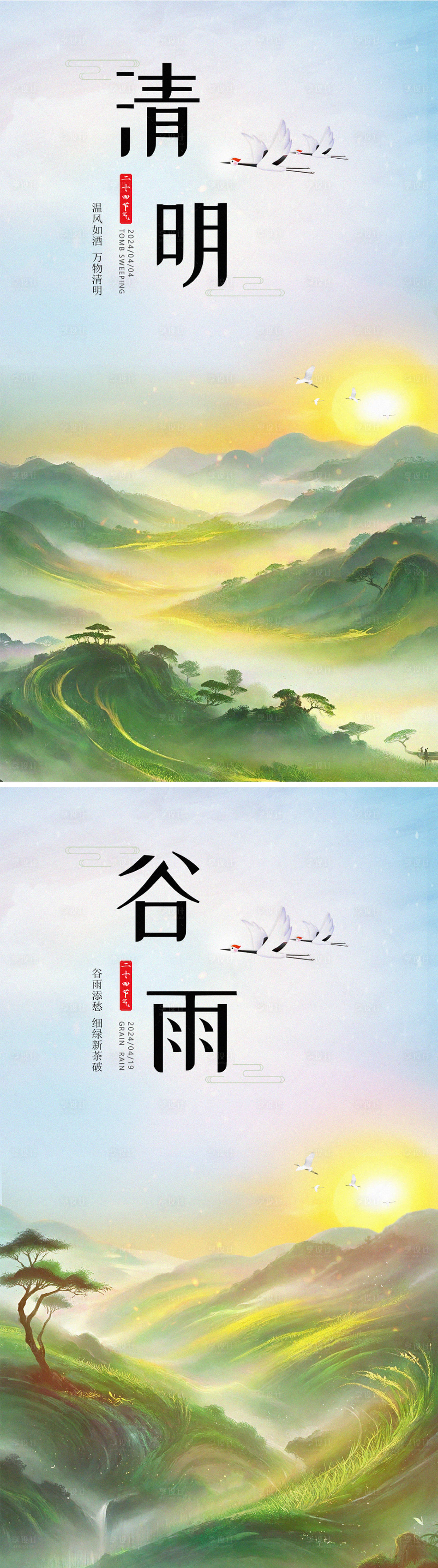 源文件下載【享設(shè)計(jì)】搜索編號(hào)：96890022740888546【清明谷雨節(jié)氣海報(bào)】
