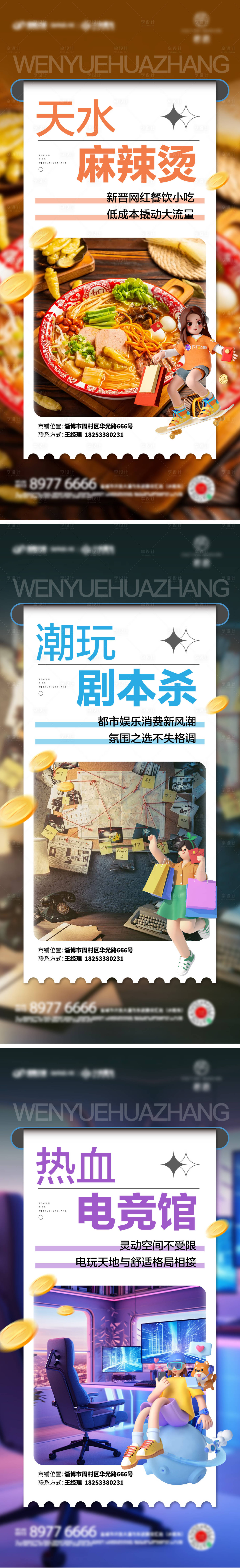 源文件下載【享設計】搜索編號：29200022756004002【商鋪麻辣燙】
