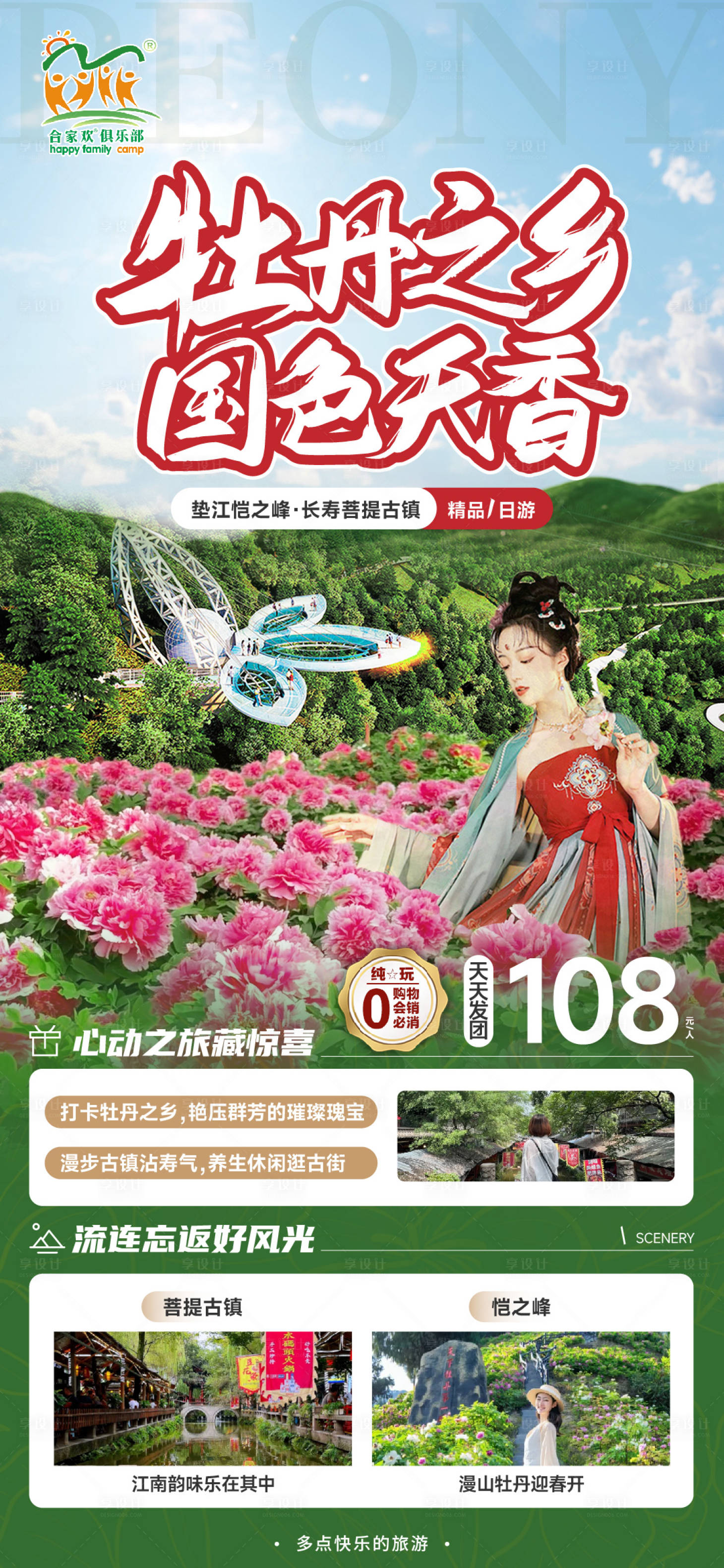 源文件下载【江津恺之峰牡丹】编号：57030022391654307