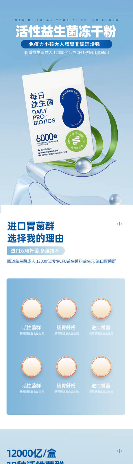 源文件下载【简约大气保健益生菌维生素详情页】编号：25570022368833216