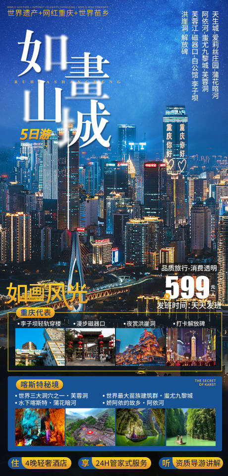 源文件下載【如畫山城海報】編號：79190022594666895