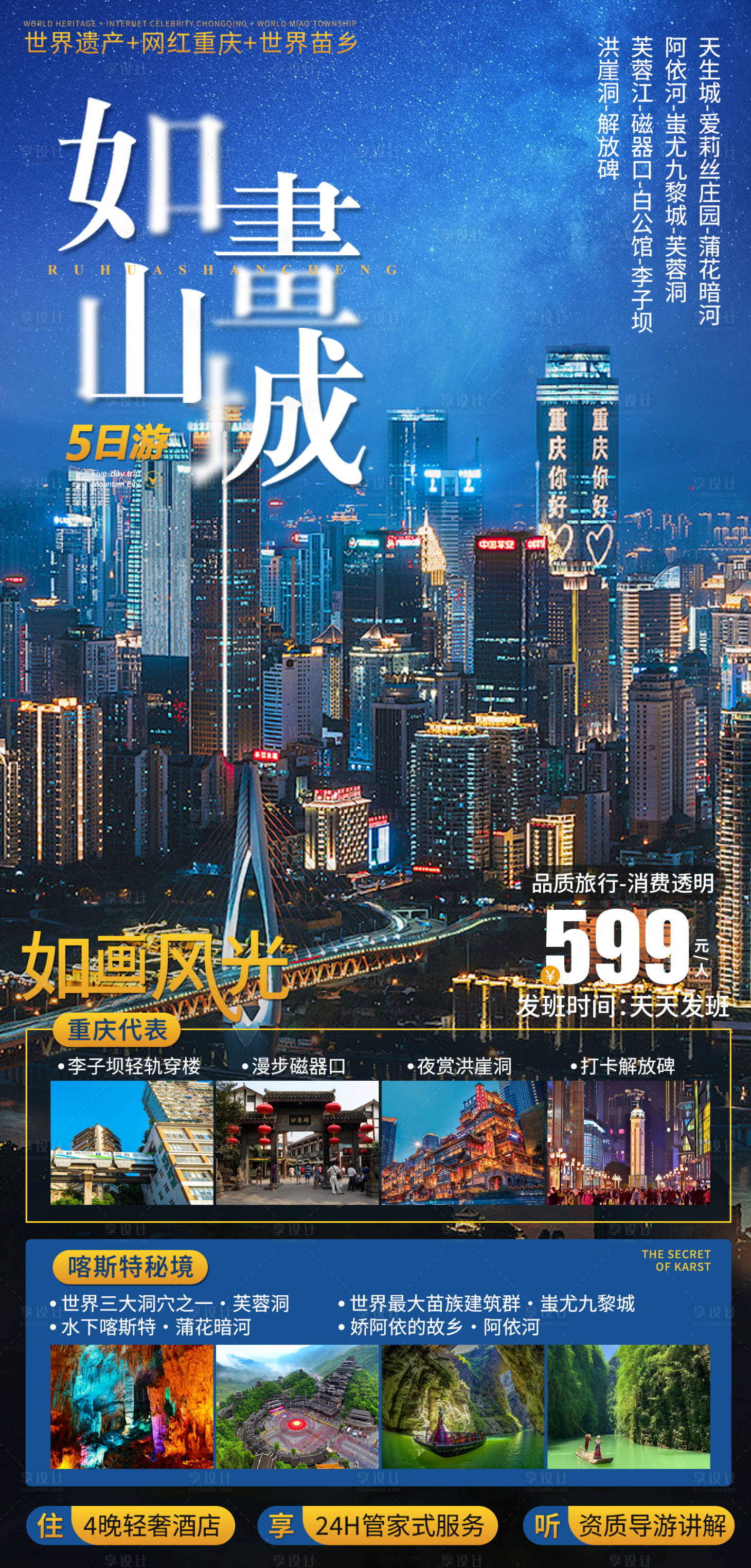 源文件下載【享設計】搜索編號：79190022594666895【如畫山城海報】