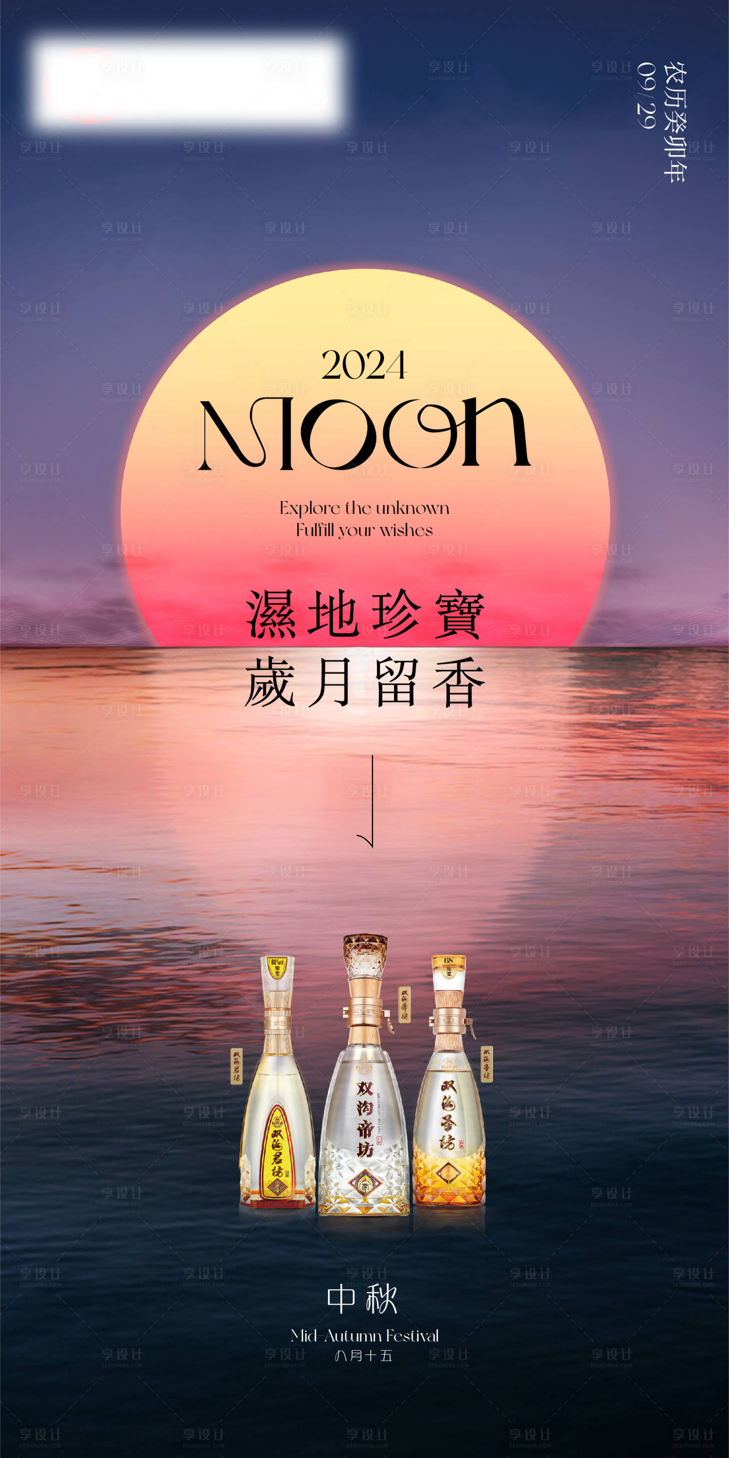 源文件下载【享设计】搜索编号：26150022791279870【酒业中秋节海报】