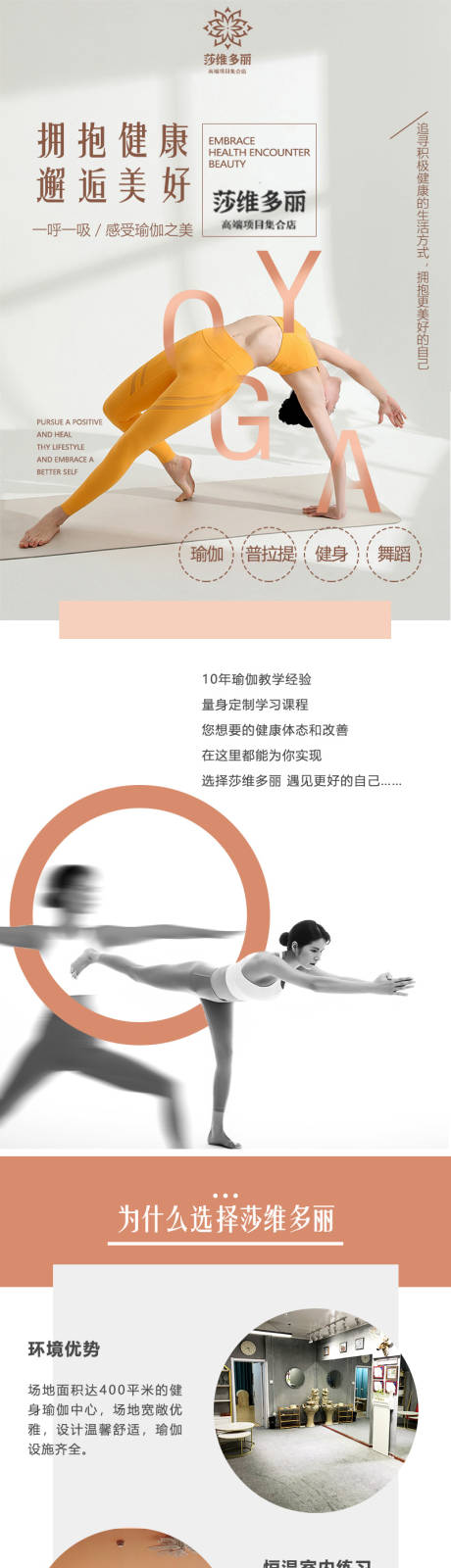 源文件下载【瑜伽详情页】编号：89470022286182240