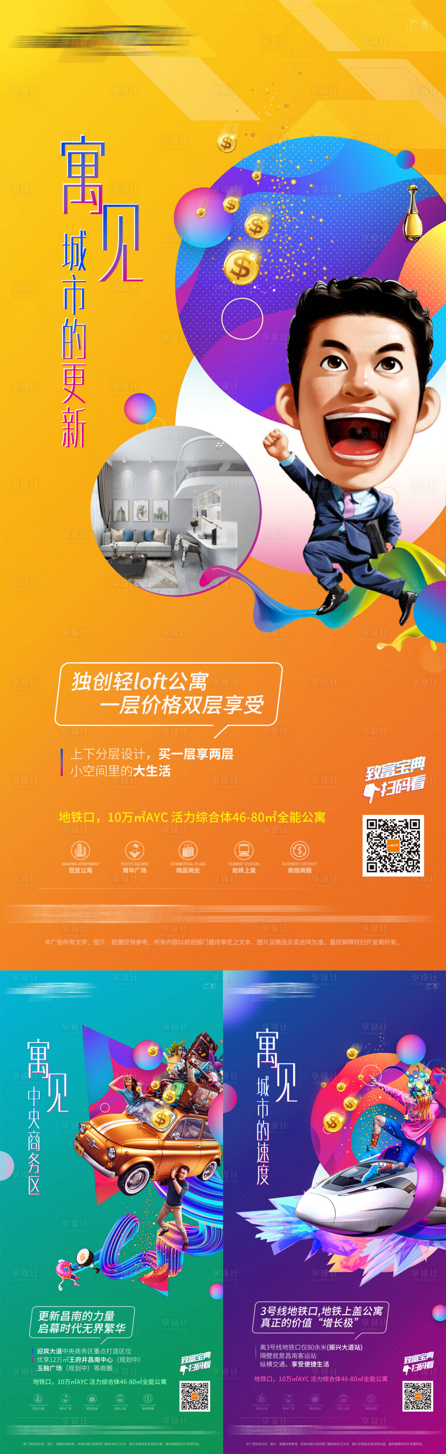 源文件下载【享设计】搜索编号：44720022317432020【LOFT公寓价值点单图】