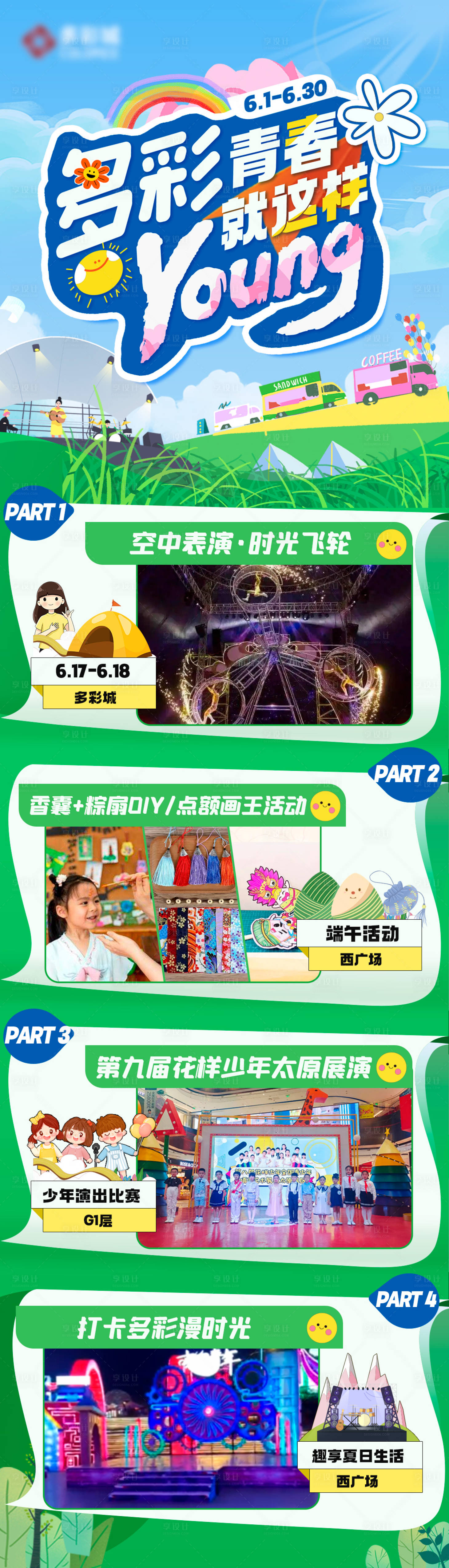 源文件下载【多彩青春就这样海报】编号：68700022475939329