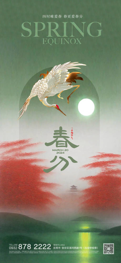 源文件下载【春分立春海报】编号：22070022557886864