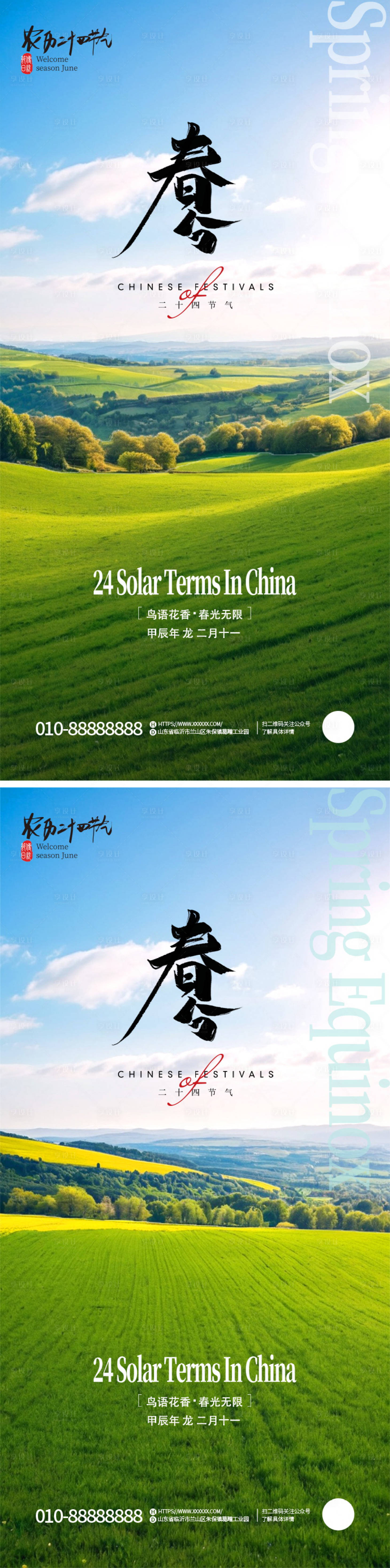 源文件下載【享設(shè)計(jì)】搜索編號：98510022224481767【春分節(jié)氣海報(bào)】