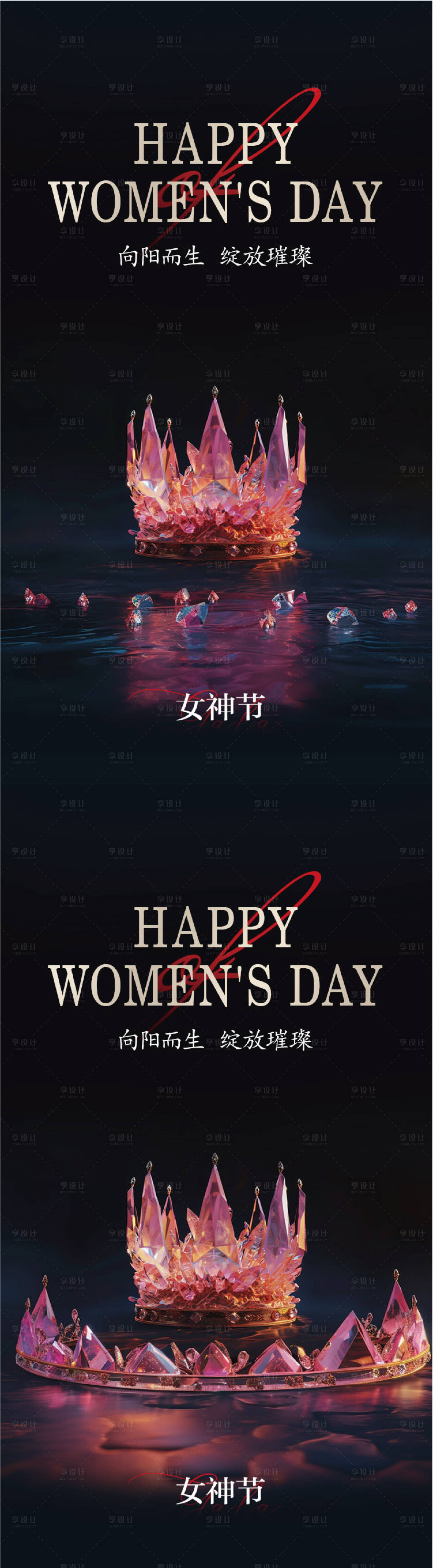源文件下载【女神节海报】编号：99940022272174240