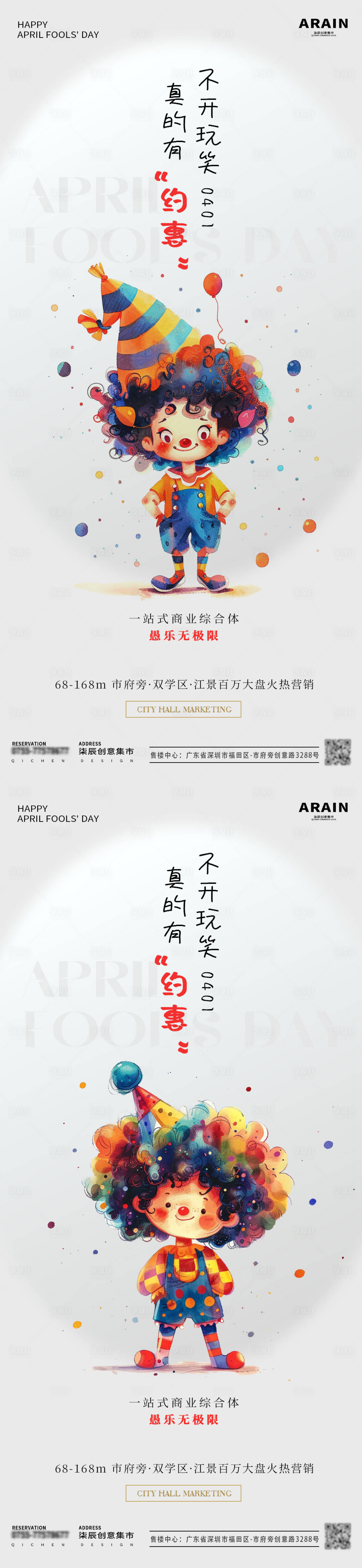 源文件下載【享設計】搜索編號：45550022604839099【卡通愚人節地產海報】