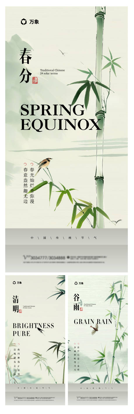 春分清明谷雨节气系列海报-源文件【享设计】