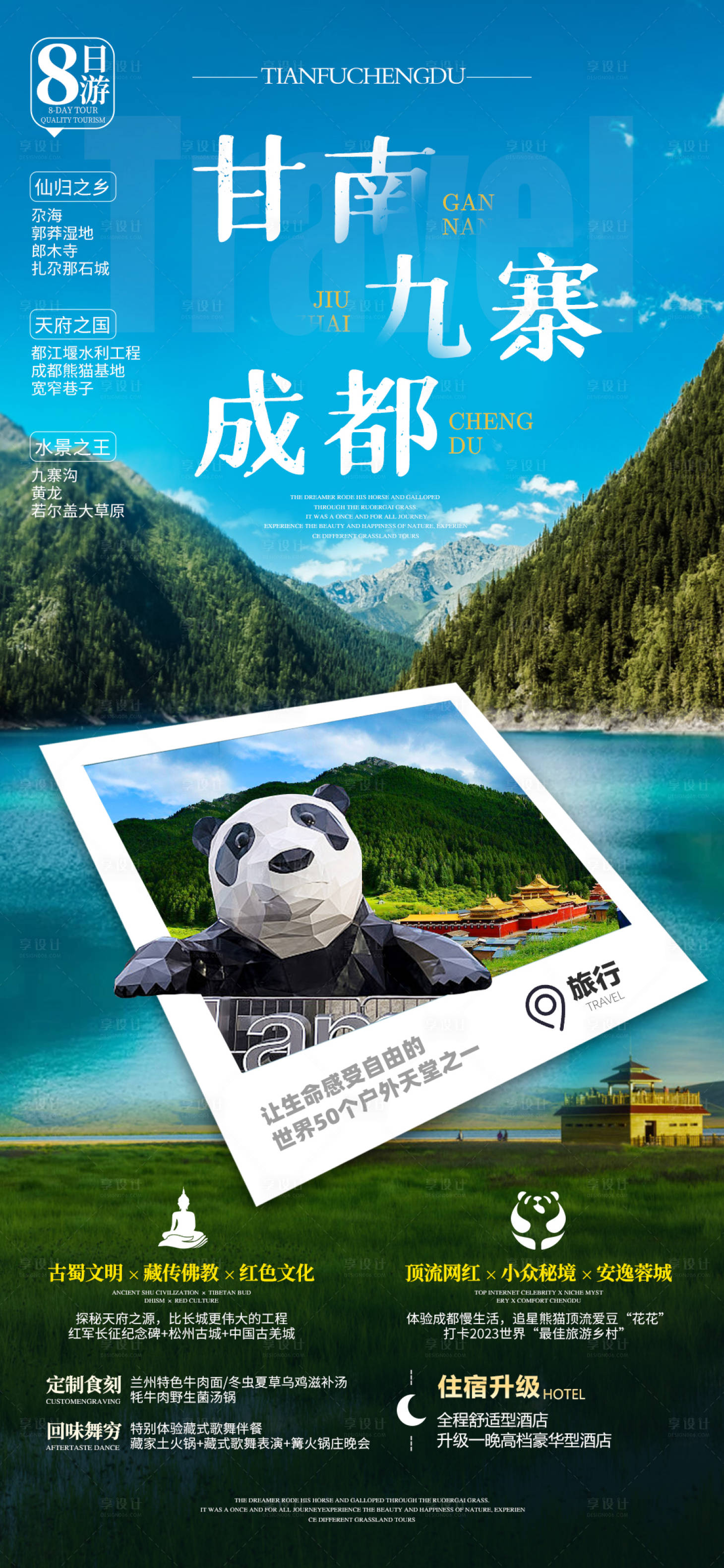 源文件下載【甘南九寨旅游海報】編號：93320022623976361