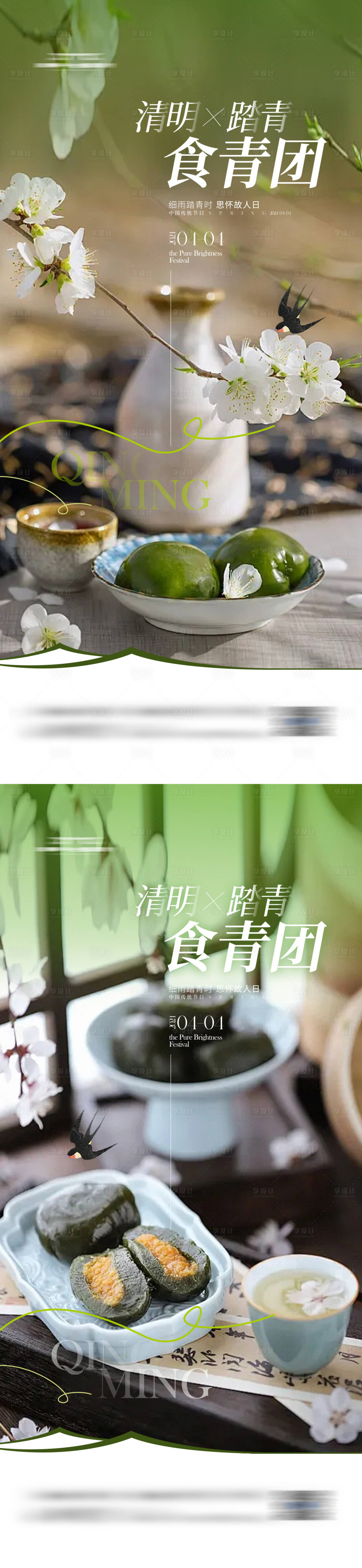 源文件下載【享設計】搜索編號：28480022762328777【清明節踏春活動海報】