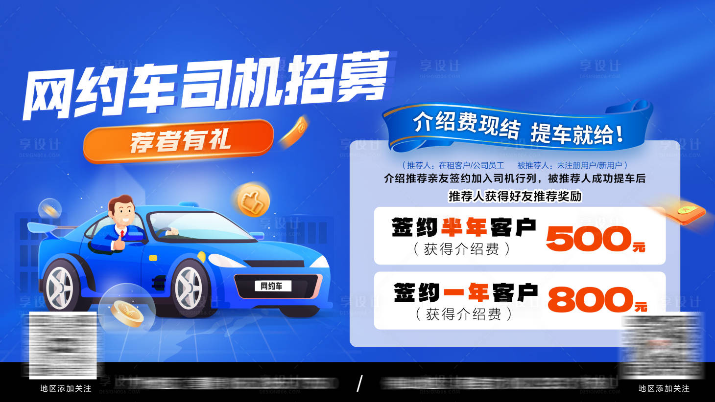 源文件下載【享設計】搜索編號：34390022600772337【網約車司機招募海報展板】