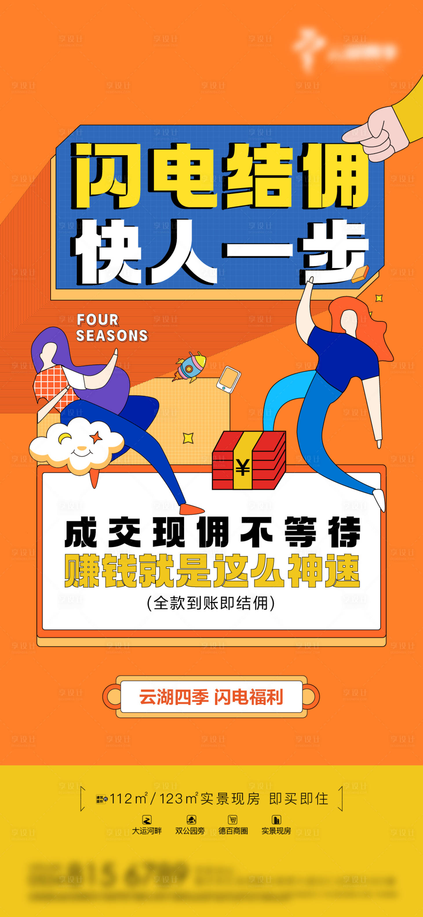 源文件下載【享設(shè)計(jì)】搜索編號(hào)：86150022822119625【結(jié)傭成交經(jīng)紀(jì)人海報(bào)】