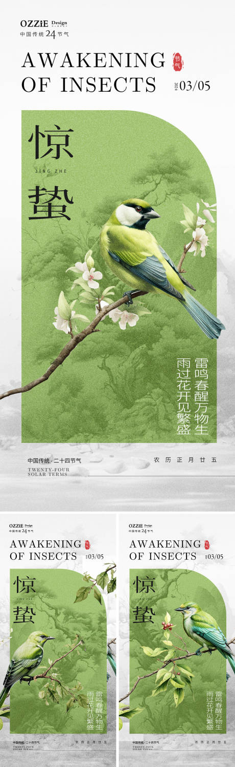 源文件下載【驚蟄節氣海報】編號：79620022270996827