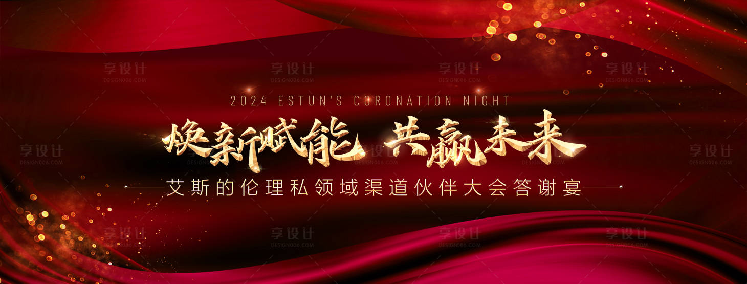 源文件下載【享設(shè)計】搜索編號：95480022289157667【紅色展會kv展板海報橫版背景】