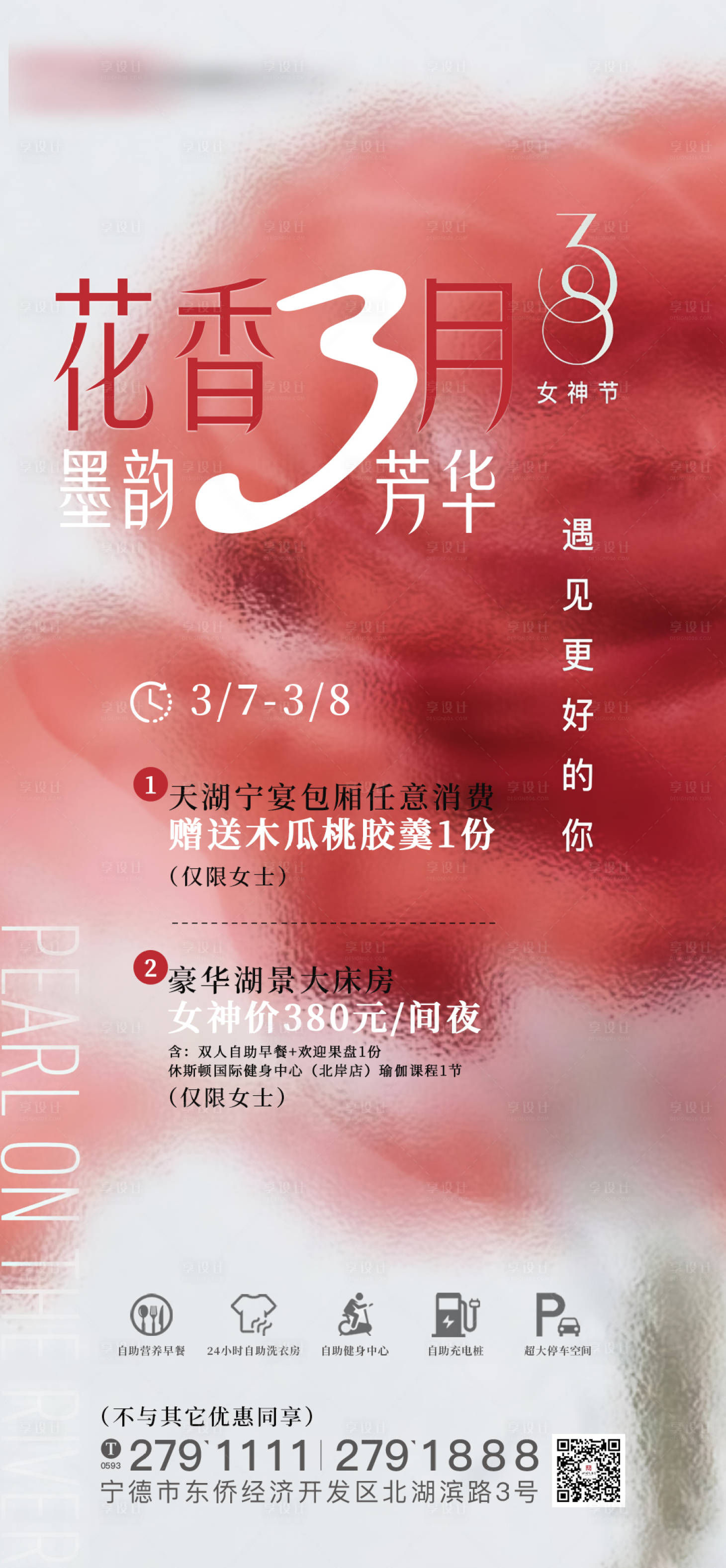 源文件下載【享設計】搜索編號：16850022386217350【女神節海報】