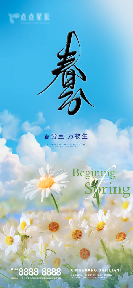 源文件下載【春分清新小鄒菊節氣海報】編號：15330022582312386