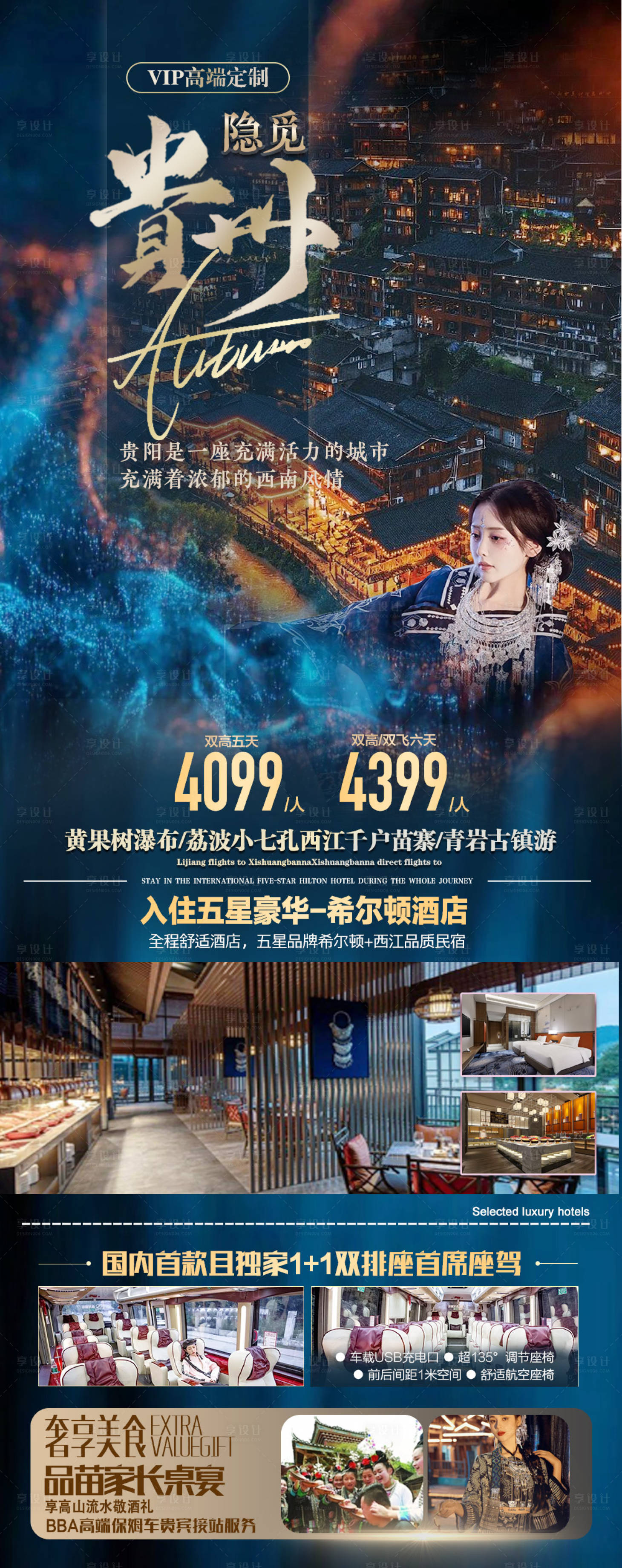 源文件下載【享設(shè)計(jì)】搜索編號(hào)：96390022379048073【貴州旅游海報(bào) 】