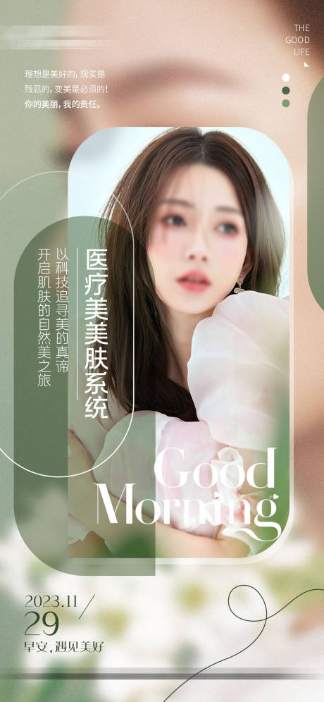 源文件下载【享设计】搜索编号：75760022595094673【医美早安海报】