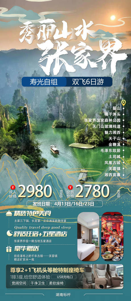 源文件下载【秀丽山水张家界】编号：90900022705697009