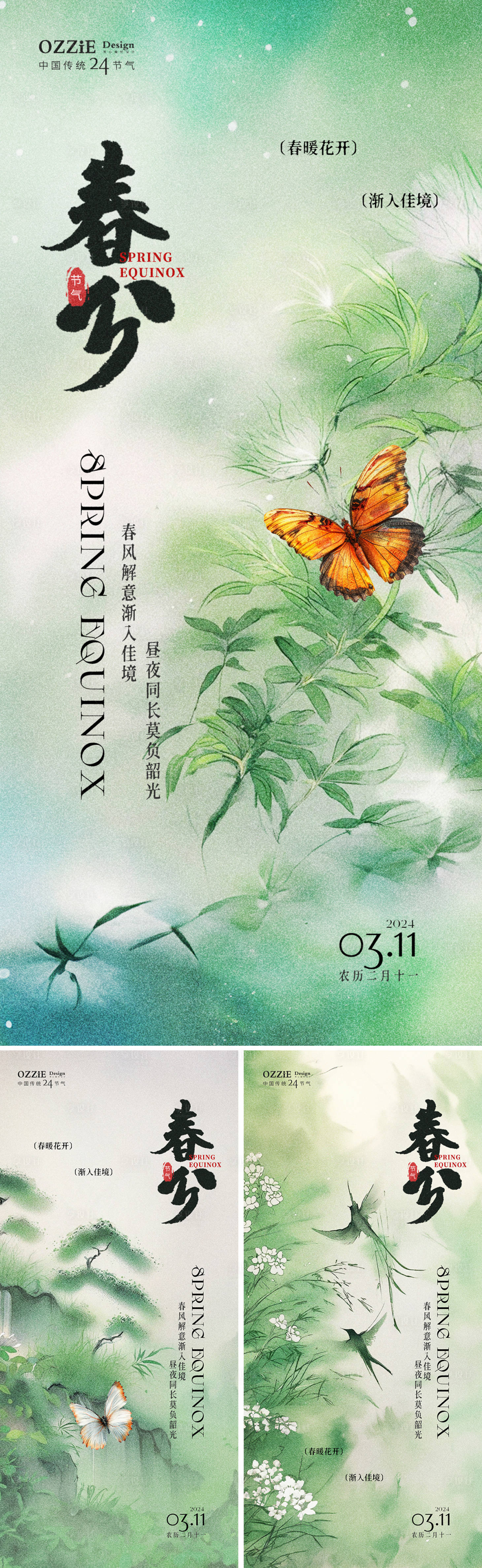 源文件下载【春分节气移动端海报】编号：26590022462498882