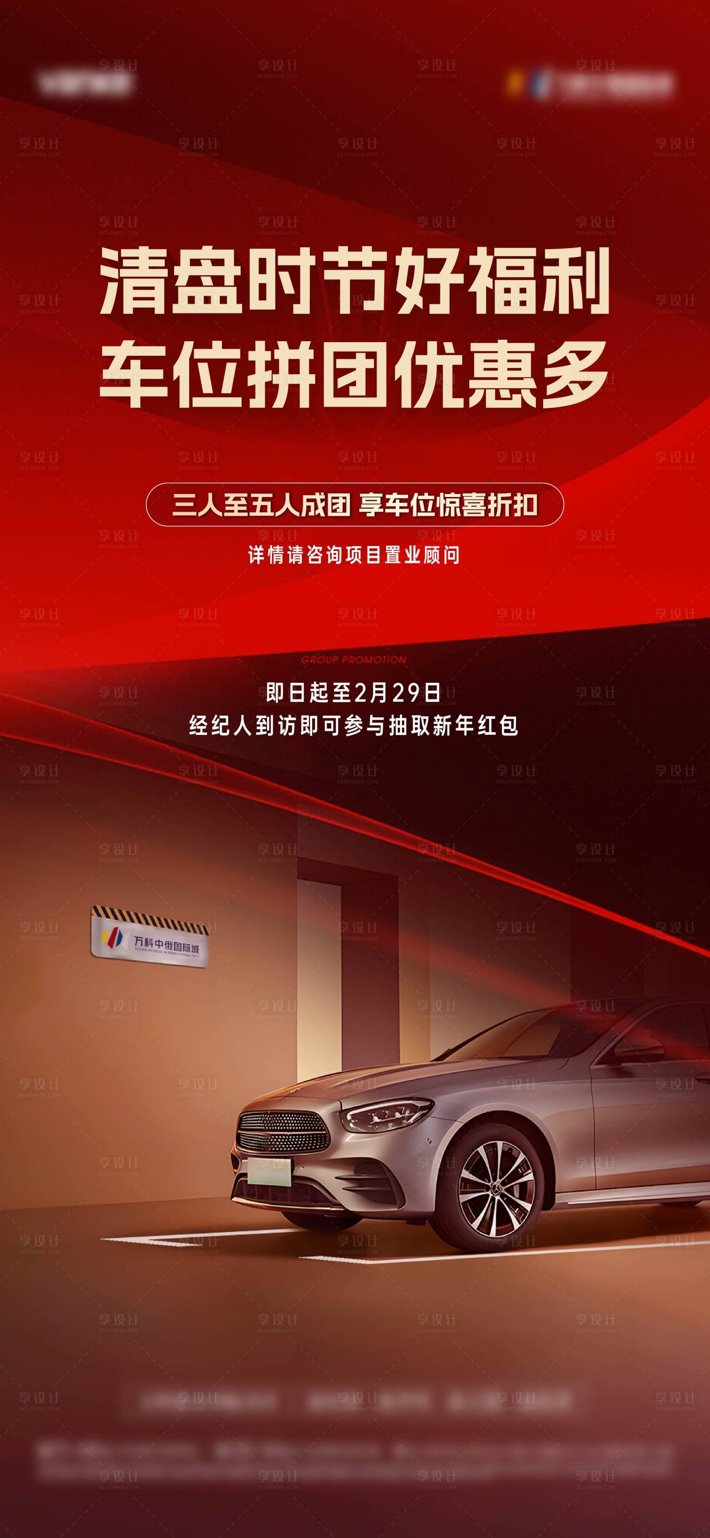 源文件下载【享设计】搜索编号：22130022349532609【车位海报 】