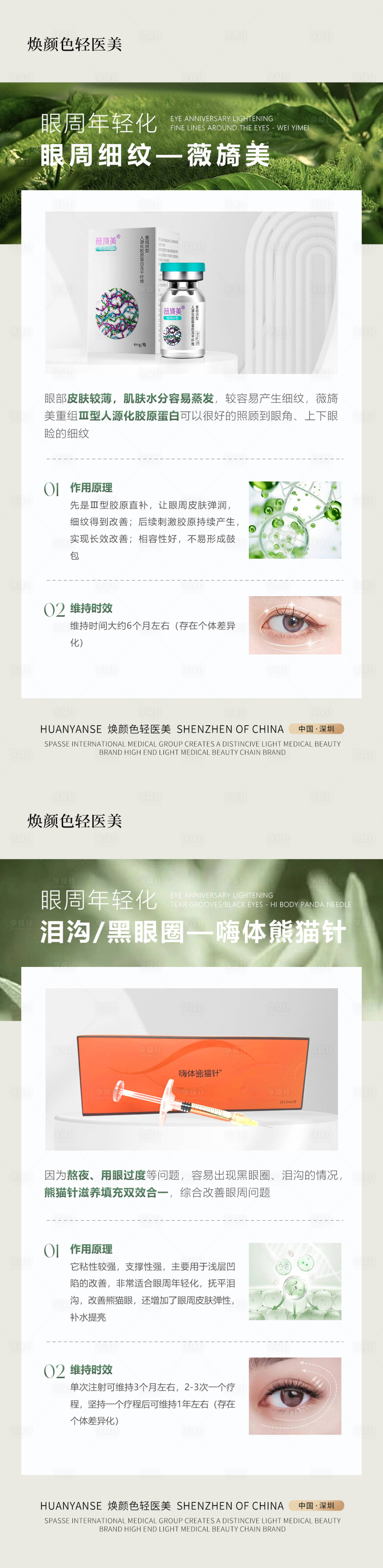 源文件下載【享設(shè)計(jì)】搜索編號(hào)：59990022502878756【醫(yī)美眼周產(chǎn)品科普海報(bào)】