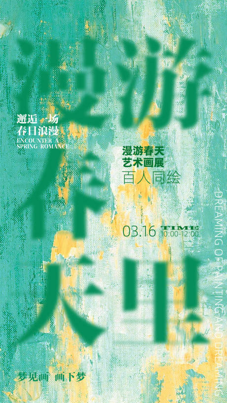 源文件下载【春日漫游绿色艺术画展】编号：67770022662952159