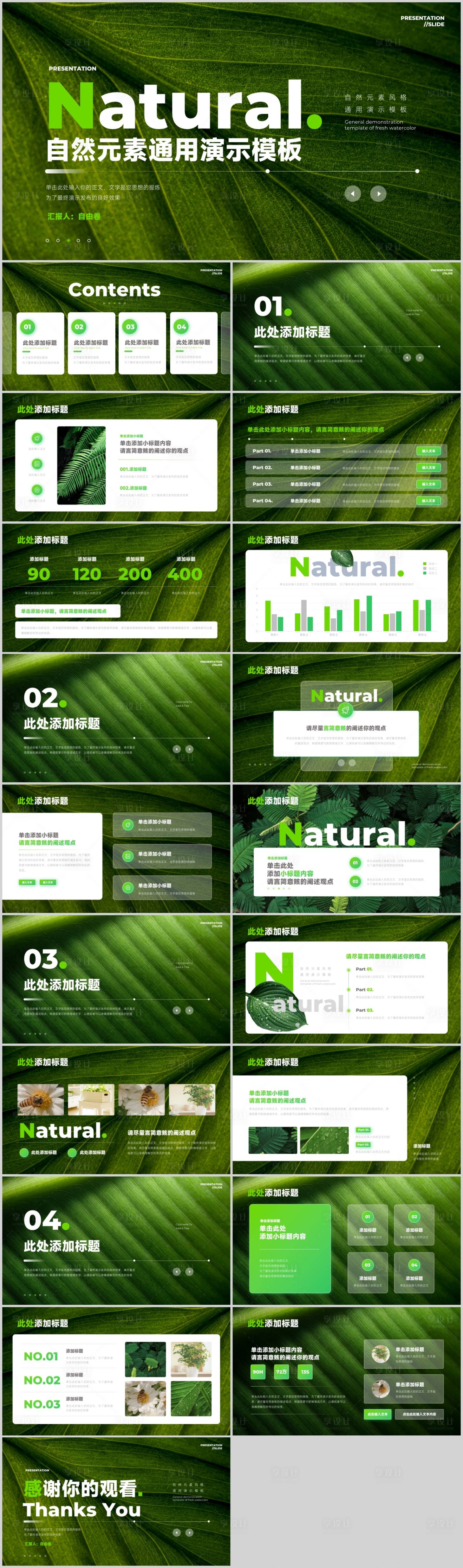 源文件下载【享设计】搜索编号：44010022442533078【植物自然元素通用模板.PPT】