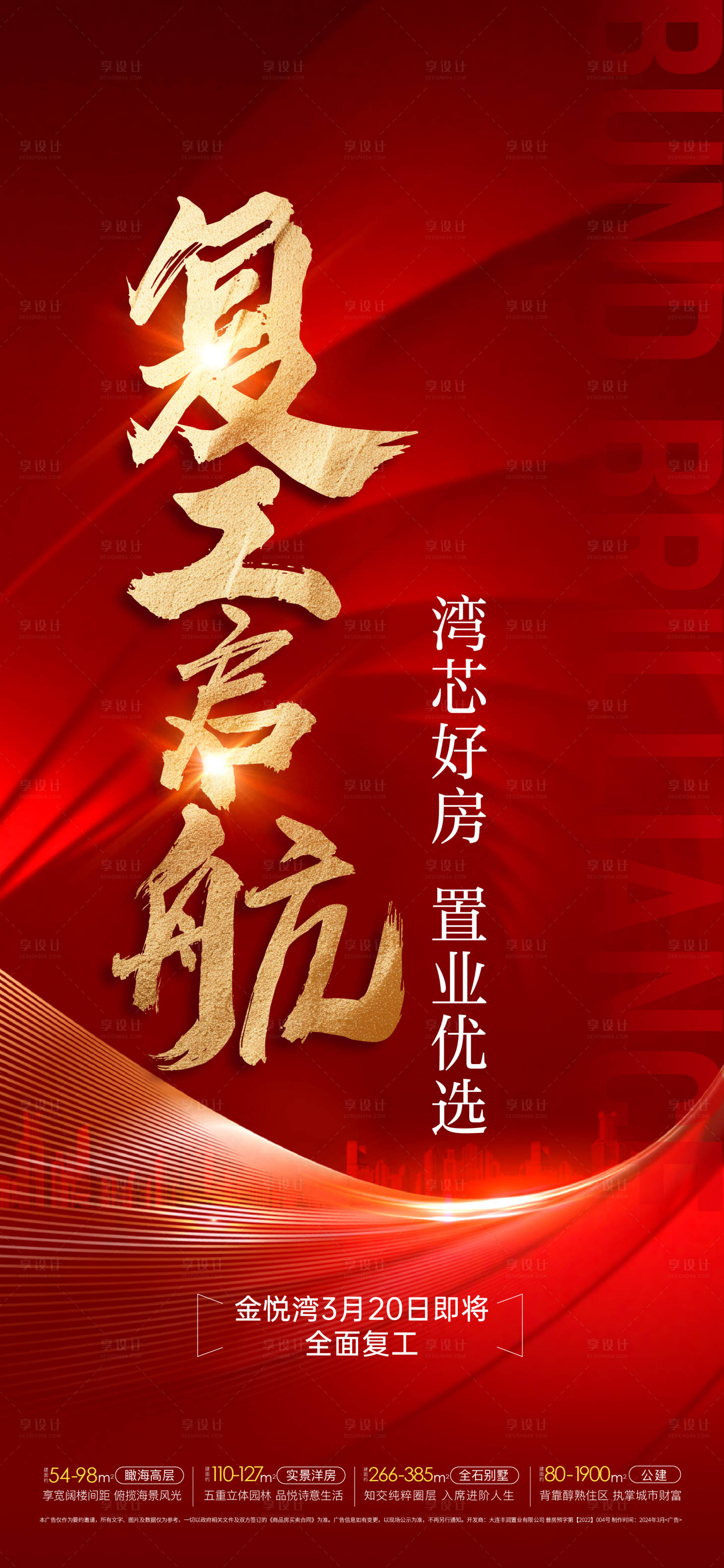 源文件下载【享设计】搜索编号：59870022646971005【复工海报】