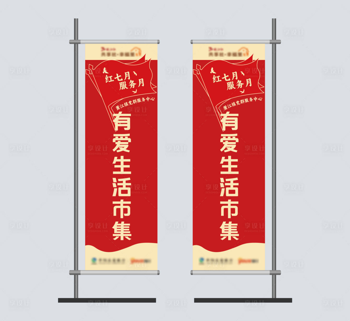 源文件下載【享設計】搜索編號：99630022711888895【市集道旗】