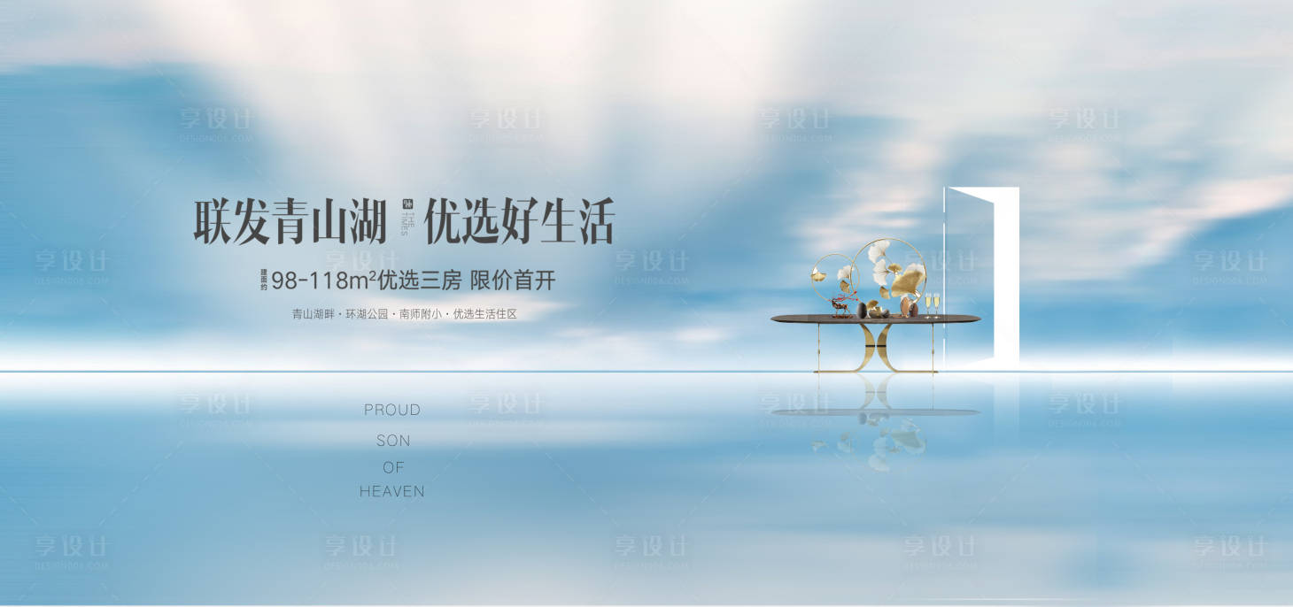 源文件下载【享设计】搜索编号：44350022931642651【蓝色地产概念视觉】