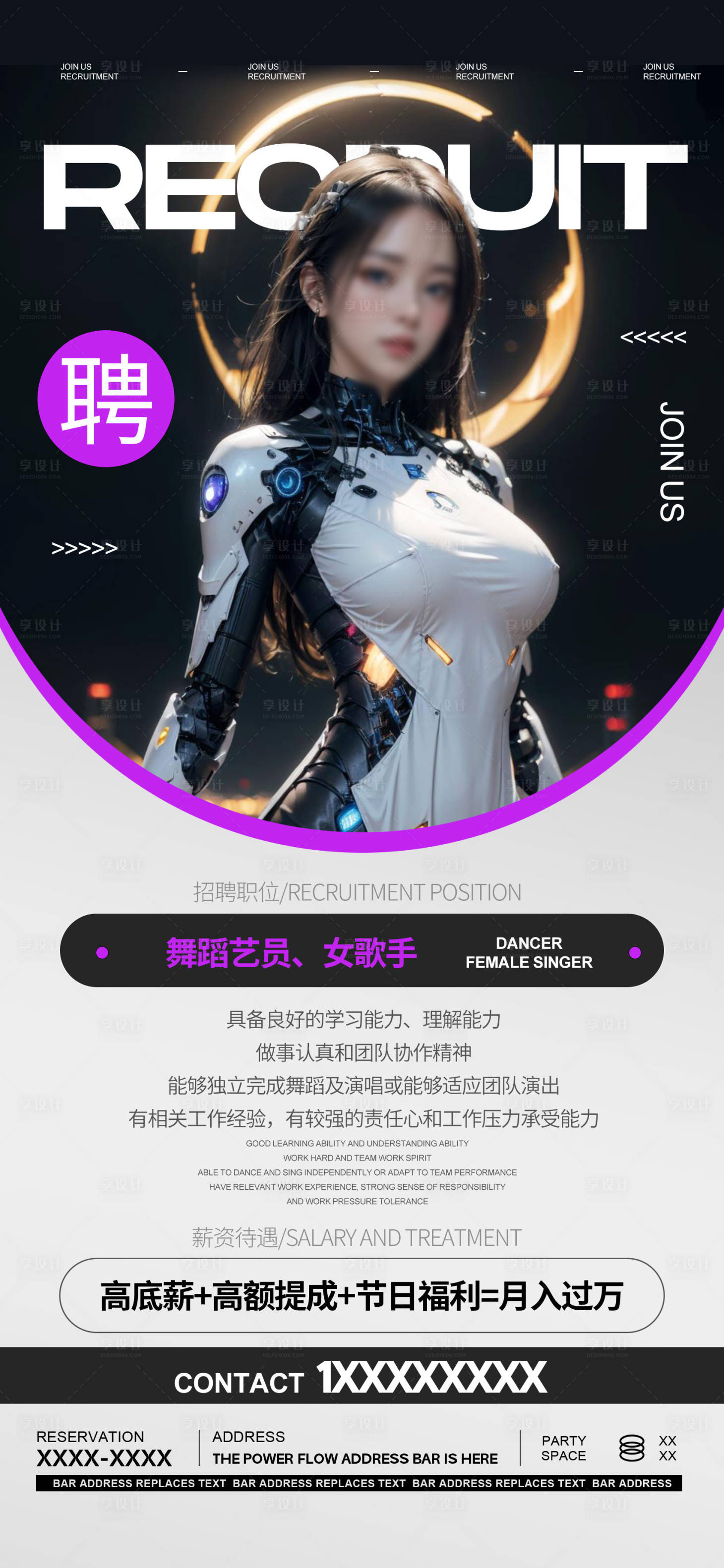 源文件下载【享设计】搜索编号：70500022418758012【酒吧ktv招聘潮流海报】