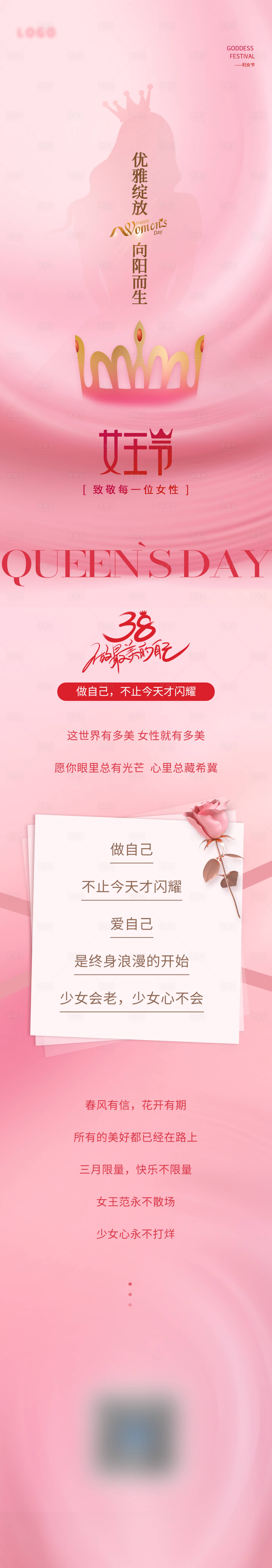 源文件下載【享設計】搜索編號：77220022388194508【38女神節活動營銷長圖】