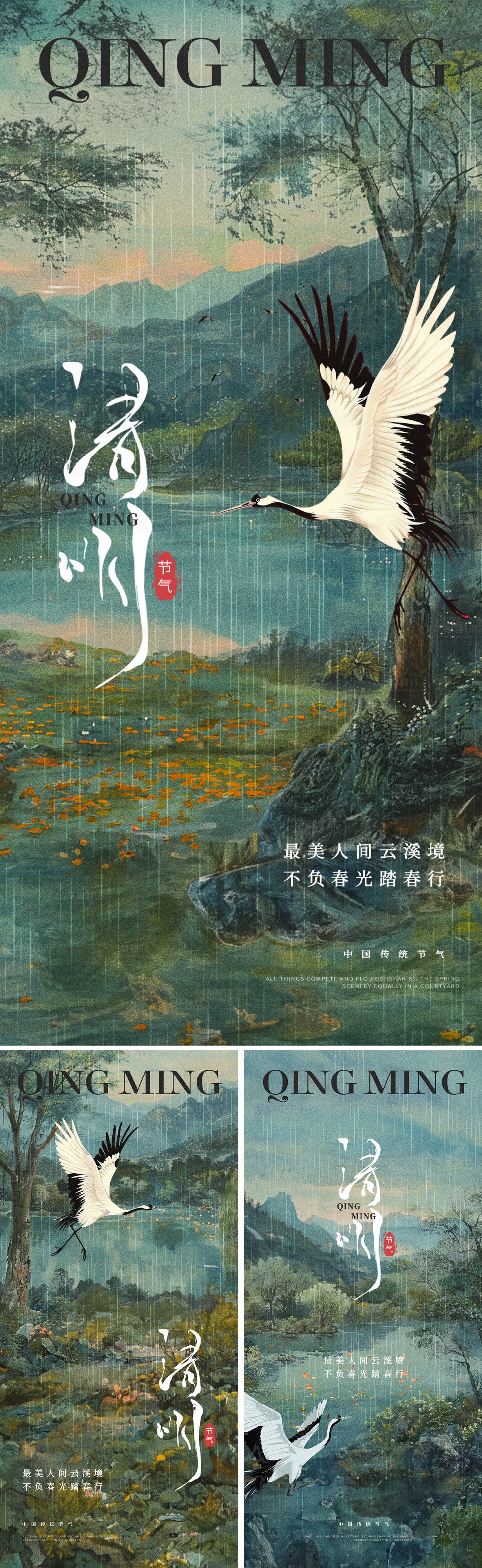 源文件下载【享设计】搜索编号：15240022793292852【清明海报】