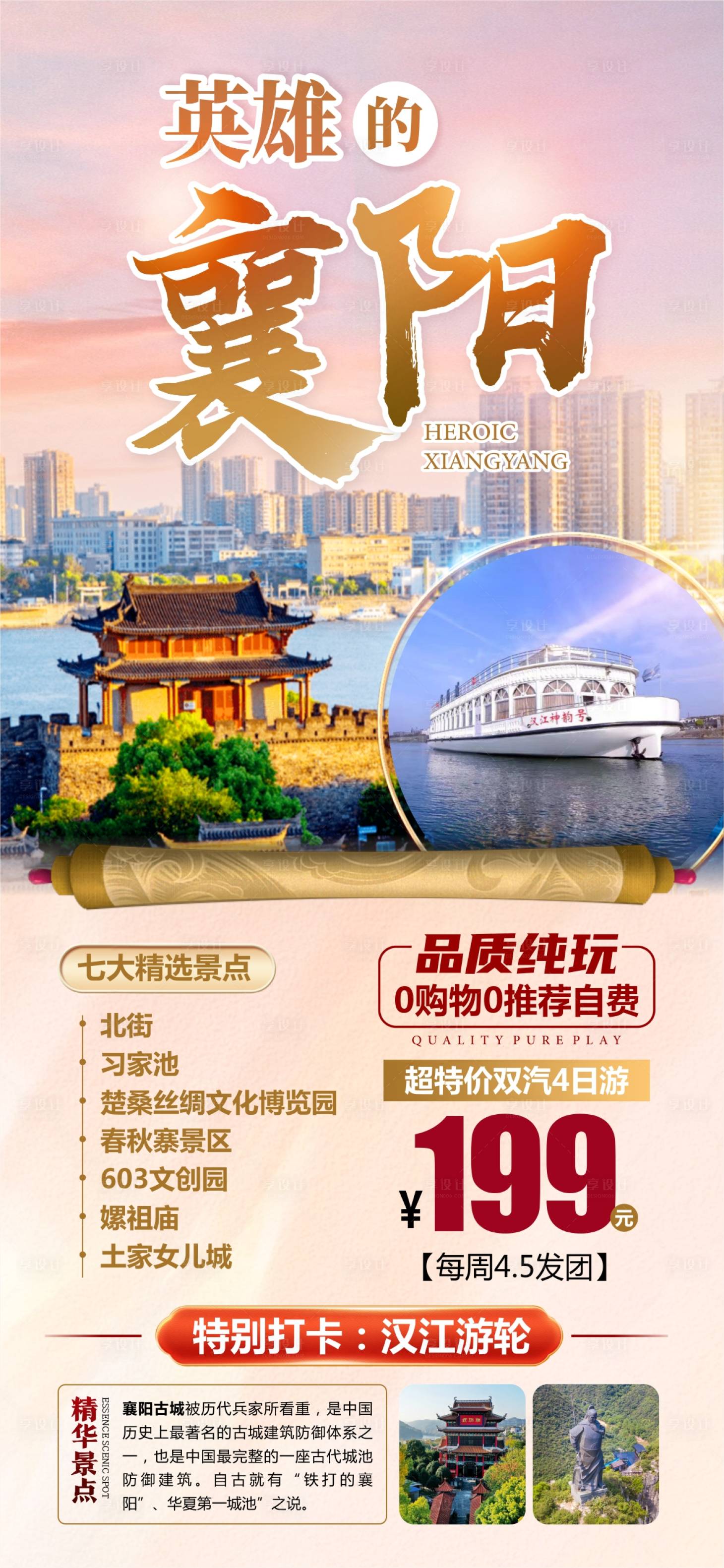 源文件下载【享设计】搜索编号：75580022882022076【英雄的襄阳旅游】