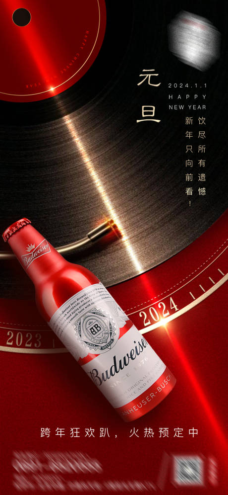 源文件下载【元旦宣传海报】编号：36760022555299595