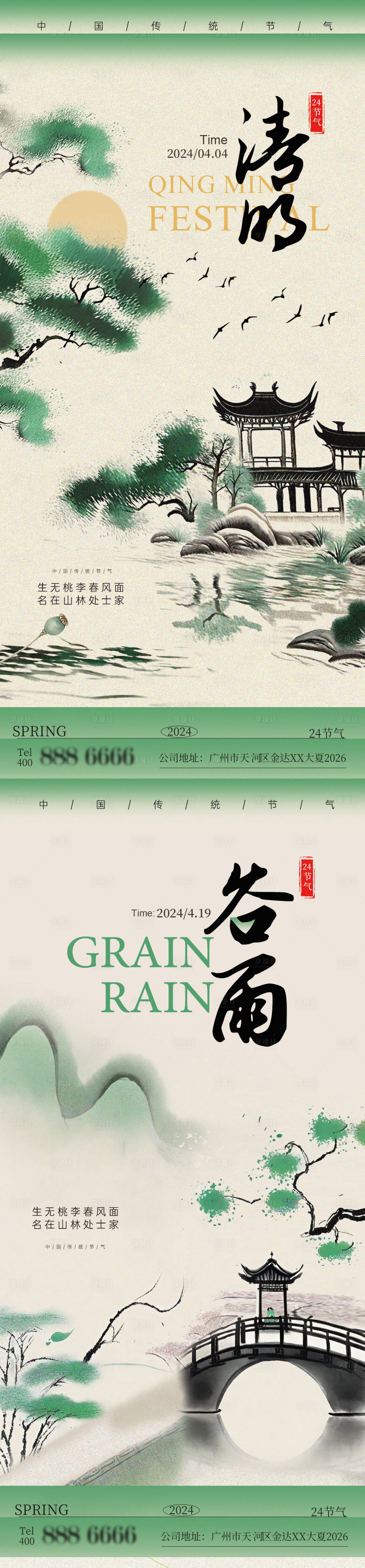 源文件下載【享設計】搜索編號：87980022646367586【清明節谷雨海報】