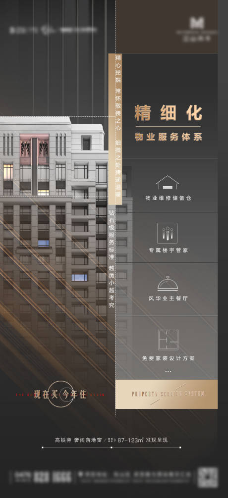源文件下载【物业服务价值点】编号：61250022536013266