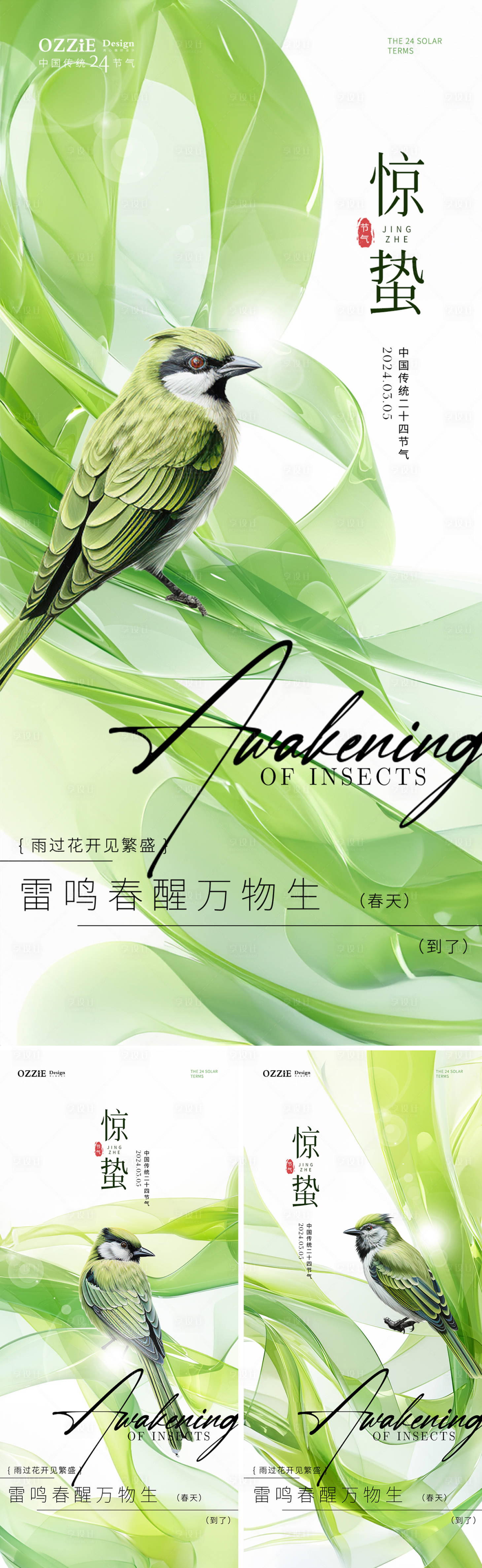 源文件下載【享設計】搜索編號：49260022270361458【驚蟄節氣海報】