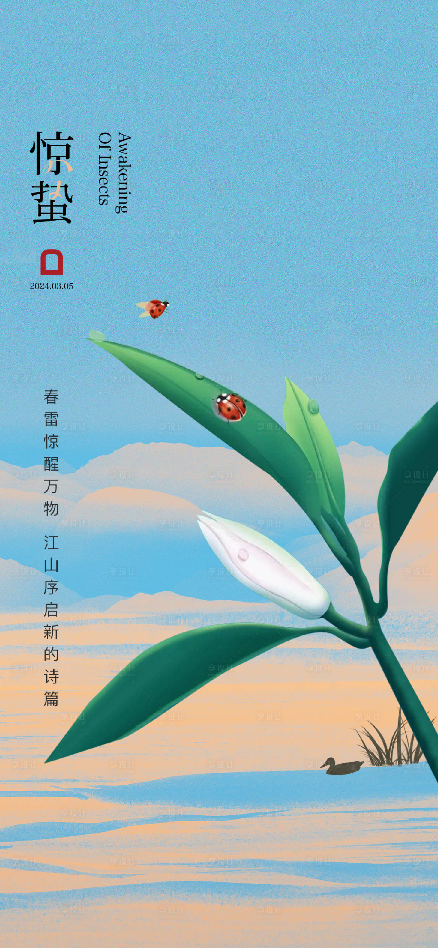 源文件下載【享設計】搜索編號：40420022396373897【驚蟄節氣海報】