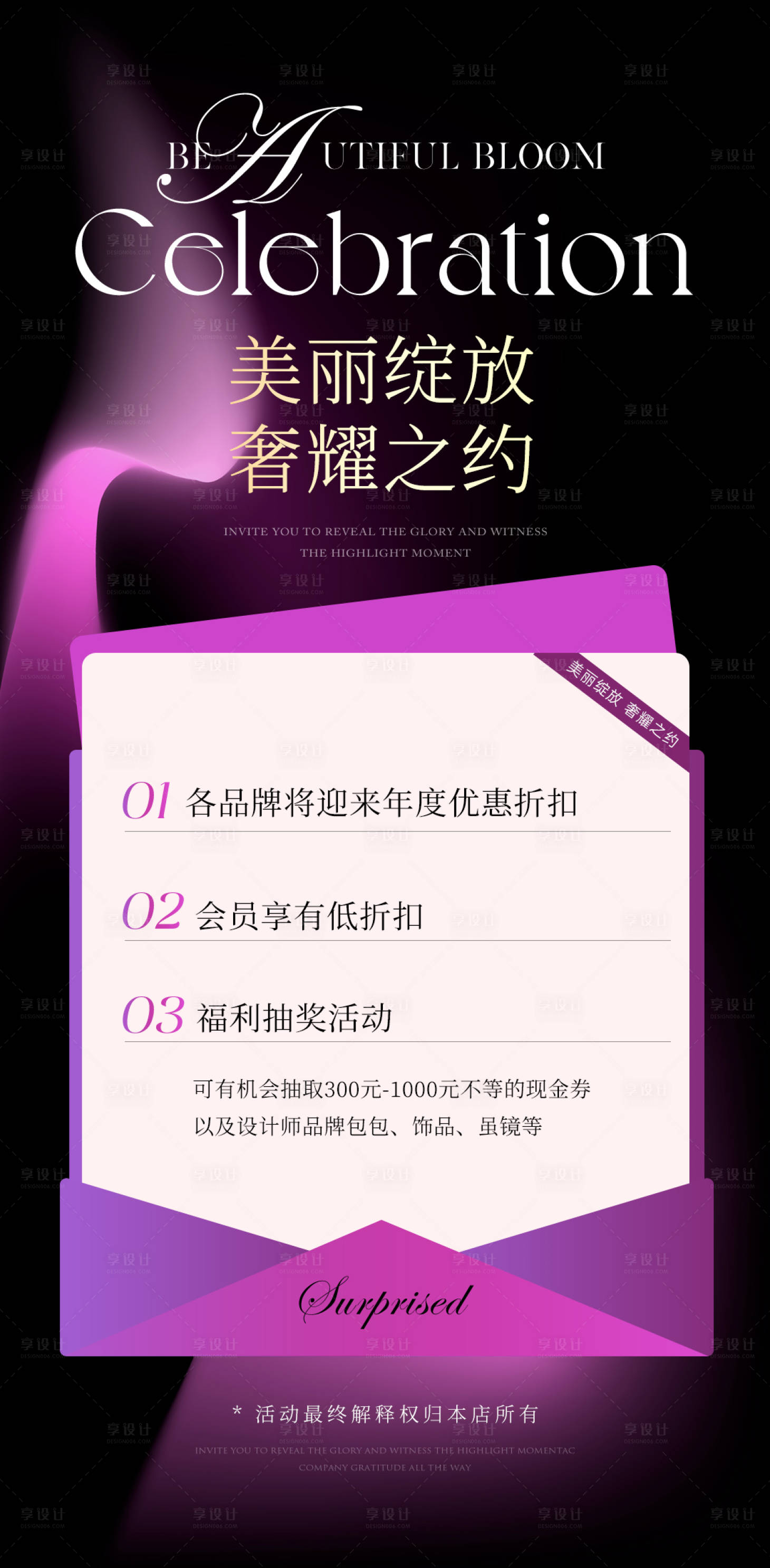源文件下載【享設(shè)計】搜索編號：74240022803236896【醫(yī)美活動海報】