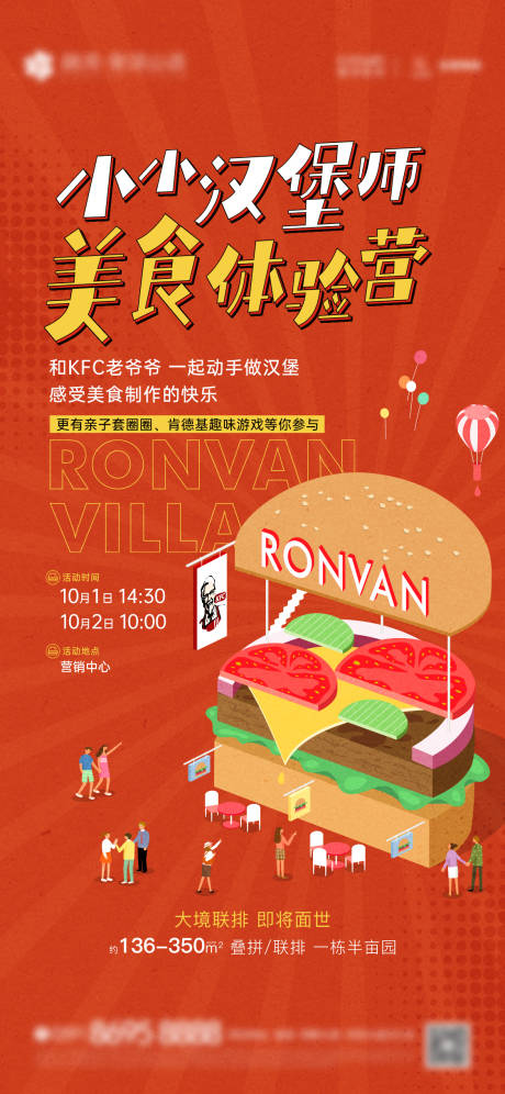 源文件下載【地產漢堡手作活動海報】編號：91660022490827527