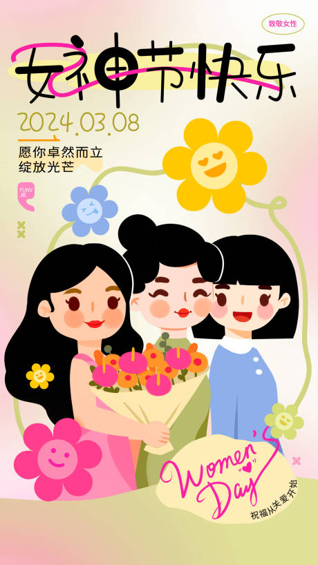 源文件下载【享设计】搜索编号：76730022274274458【三八女神节快乐海报】
