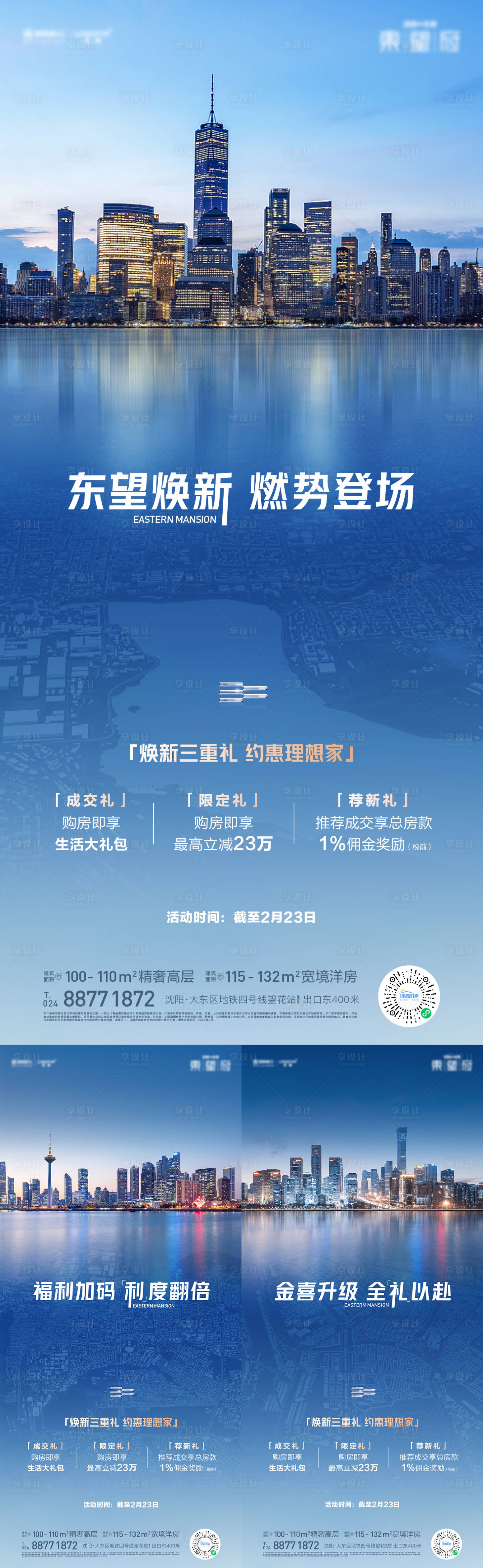 源文件下载【区域配套海报】编号：83260022525885717