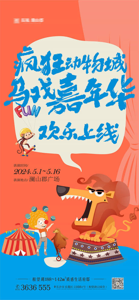 源文件下載【馬戲嘉年華海報(bào)】編號(hào)：55650022337859335