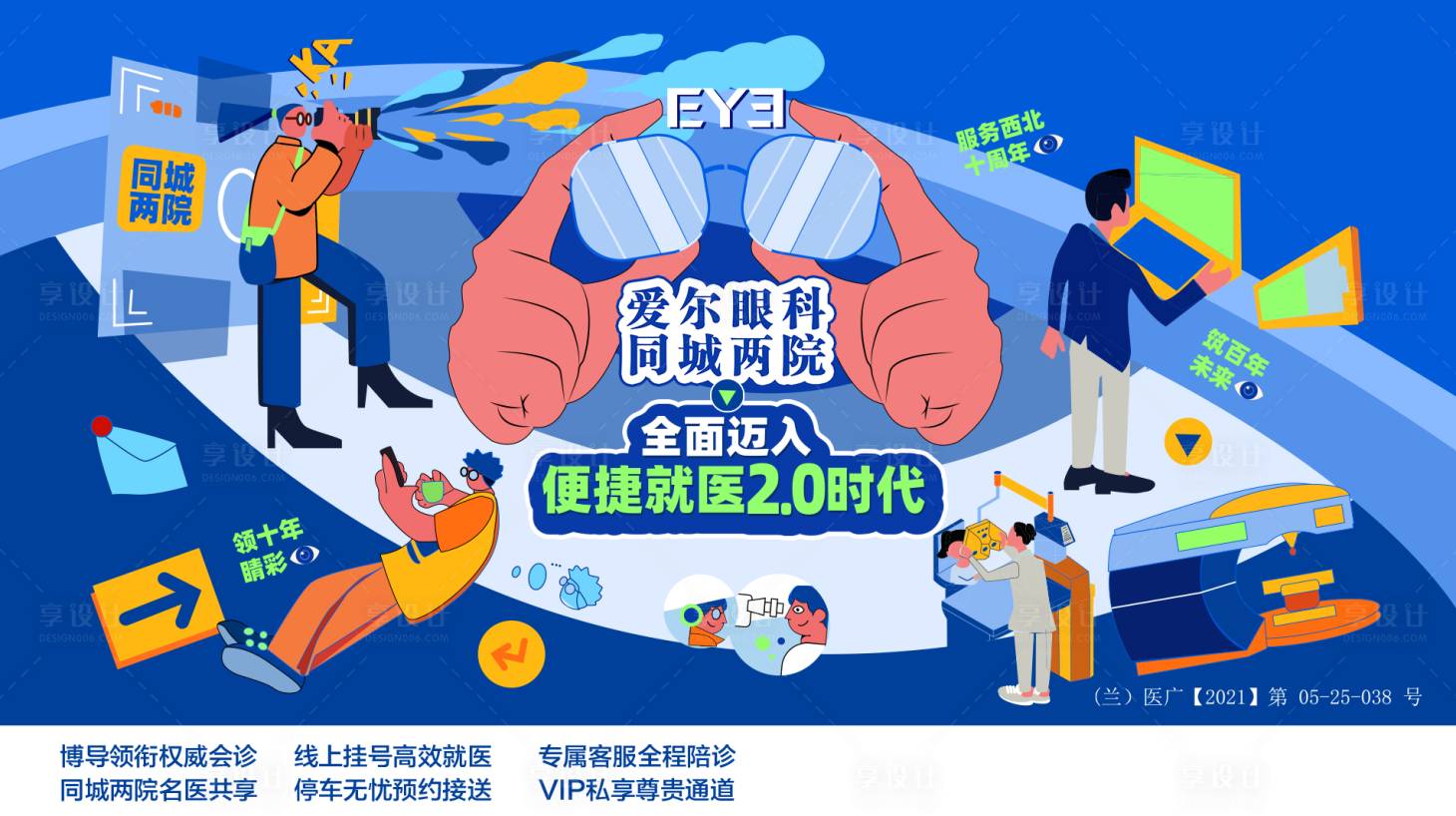 源文件下载【享设计】搜索编号：42820022388489072【眼科海报】