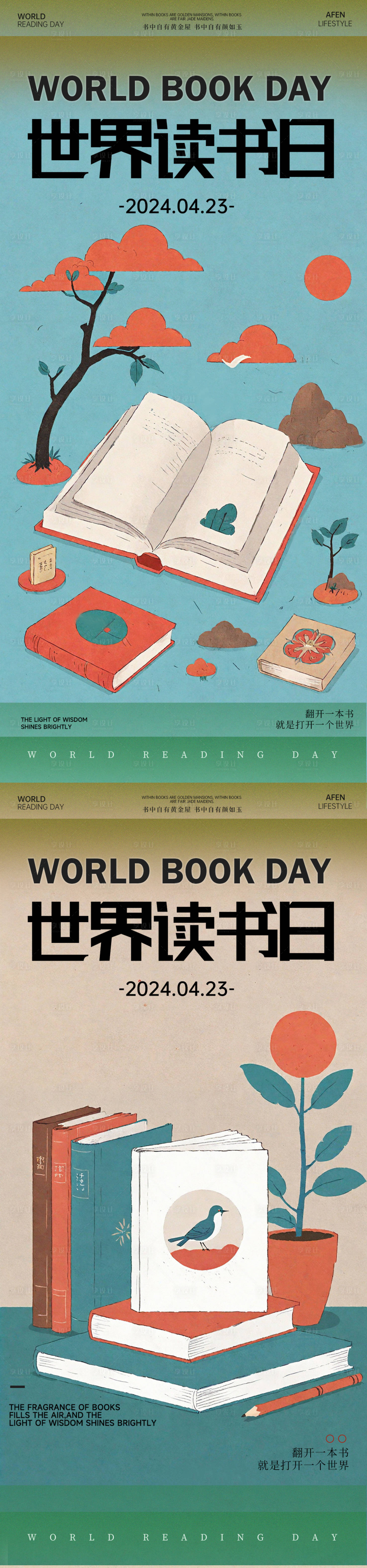 源文件下載【享設(shè)計(jì)】搜索編號(hào)：55370022751079079【世界讀書(shū)日扁平風(fēng)插畫(huà)系列海報(bào)】